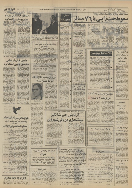 پرونده:Ettelaat13510908.pdf