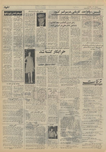 پرونده:Ettelaat13510908.pdf