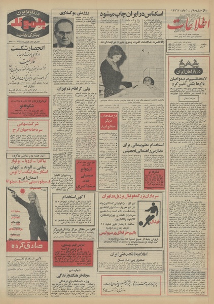 پرونده:Ettelaat13510908.pdf