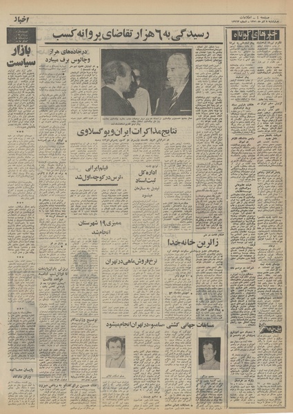 پرونده:Ettelaat13510908.pdf