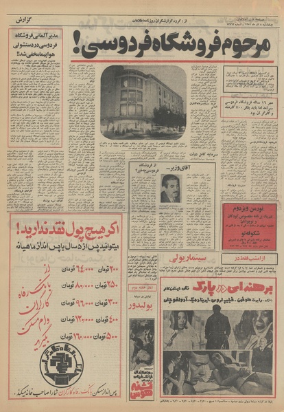 پرونده:Ettelaat13510908.pdf