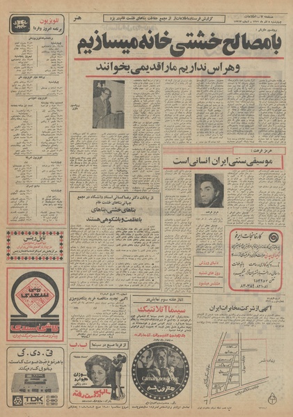 پرونده:Ettelaat13510908.pdf