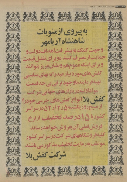 پرونده:Ettelaat13521205.pdf