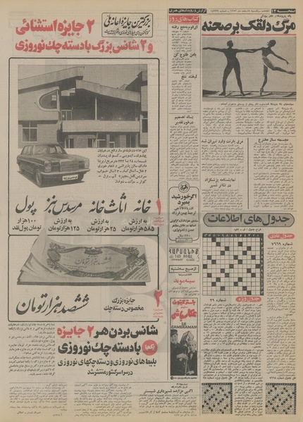 پرونده:Ettelaat13521205.pdf