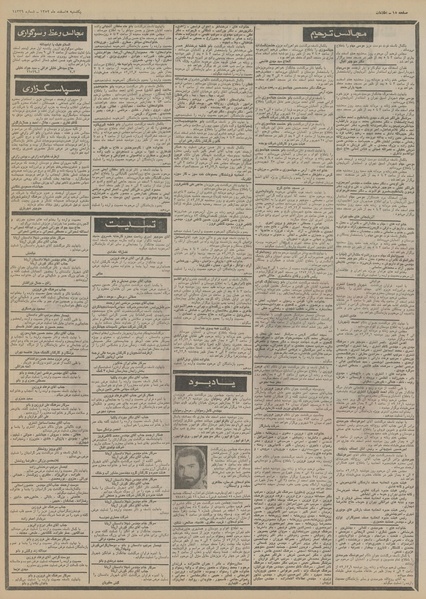 پرونده:Ettelaat13521205.pdf