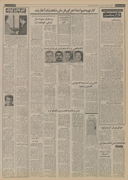 پرونده:Ettelaat13521205.pdf