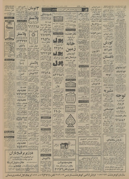 پرونده:Ettelaat13521205.pdf