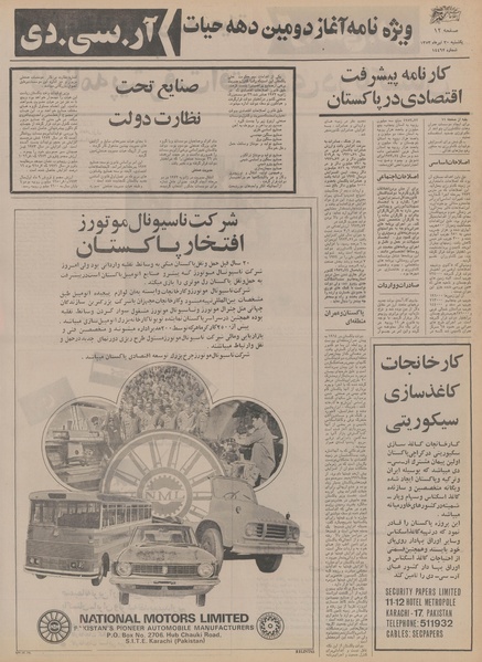 پرونده:Ettelaat13530430.pdf