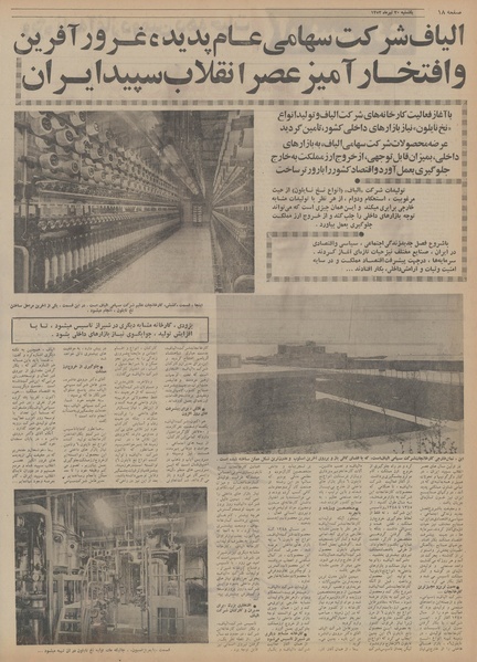 پرونده:Ettelaat13530430.pdf