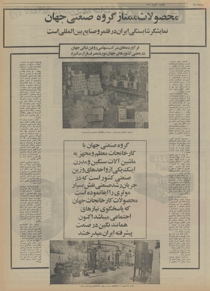 پرونده:Ettelaat13530430.pdf