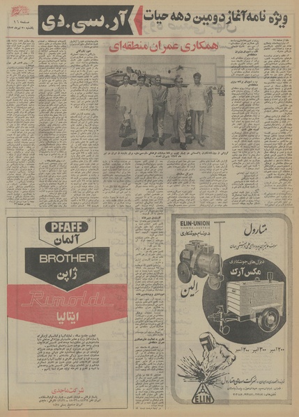 پرونده:Ettelaat13530430.pdf