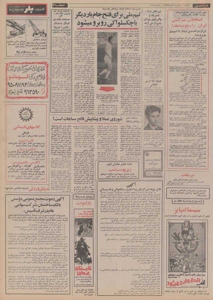 پرونده:Ettelaat13530430.pdf