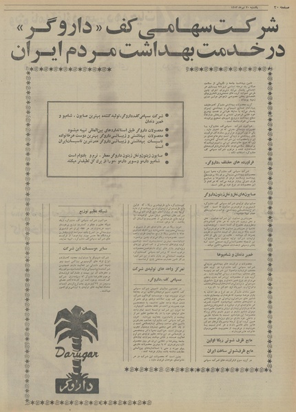 پرونده:Ettelaat13530430.pdf