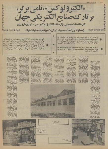 پرونده:Ettelaat13530430.pdf