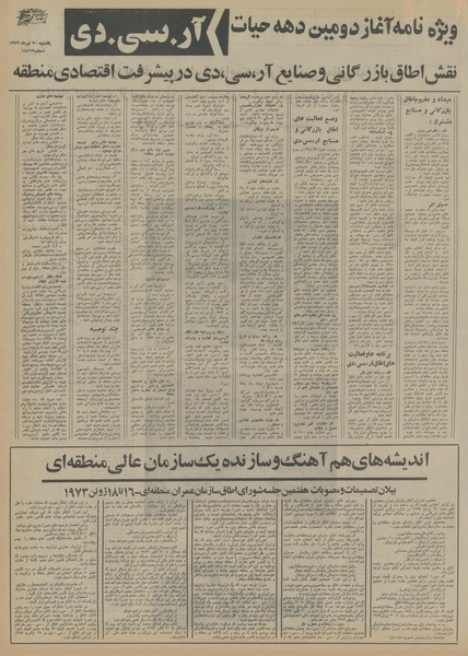 پرونده:Ettelaat13530430.pdf