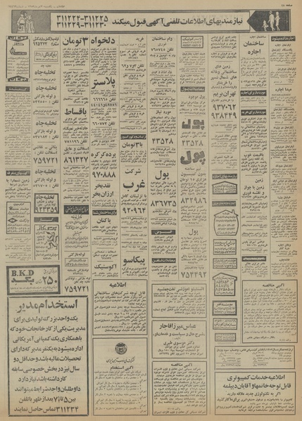 پرونده:Ettelaat13530430.pdf