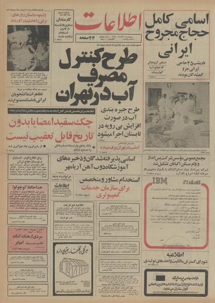 پرونده:Ettelaat13540926.pdf