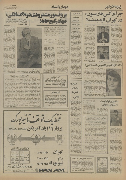 پرونده:Ettelaat13540926.pdf