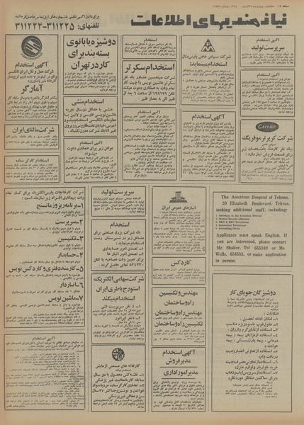 پرونده:Ettelaat13540926.pdf