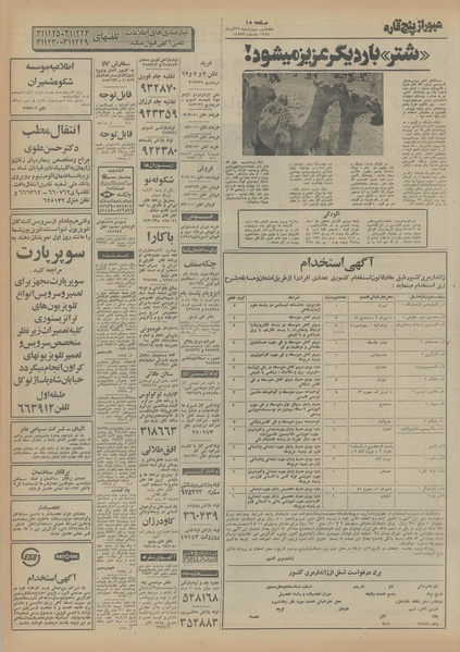 پرونده:Ettelaat13540926.pdf