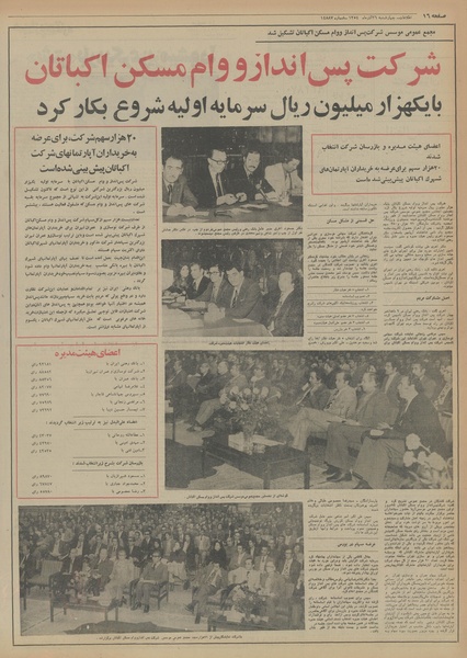 پرونده:Ettelaat13540926.pdf