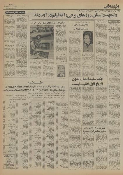 پرونده:Ettelaat13540926.pdf