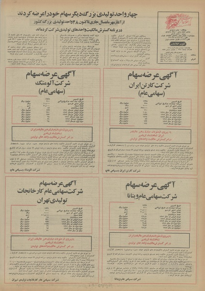 پرونده:Ettelaat13540926.pdf