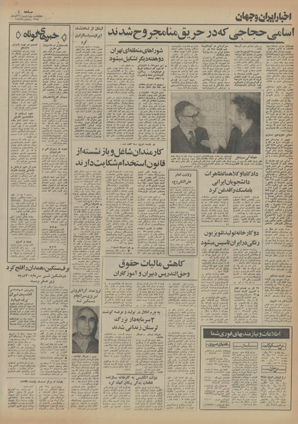 پرونده:Ettelaat13540926.pdf