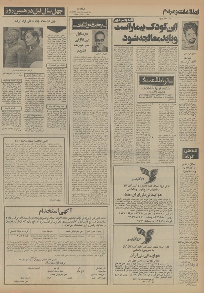 پرونده:Ettelaat13540926.pdf