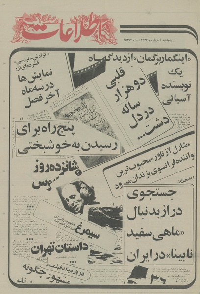 پرونده:Ettelaat13560506a.pdf