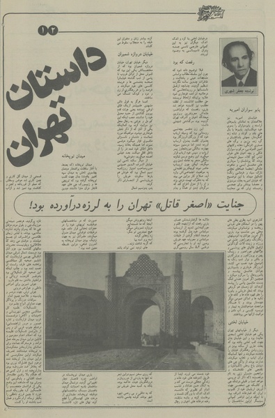 پرونده:Ettelaat13560506a.pdf