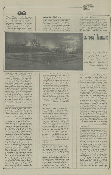 پرونده:Ettelaat13560506a.pdf