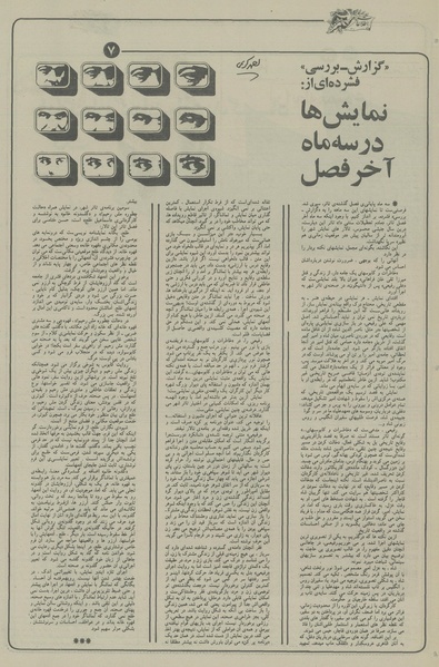 پرونده:Ettelaat13560506a.pdf