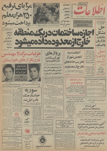 پرونده:Ettelaat13560607.pdf