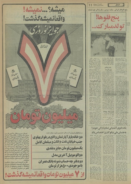 پرونده:Ettelaat13561129.pdf