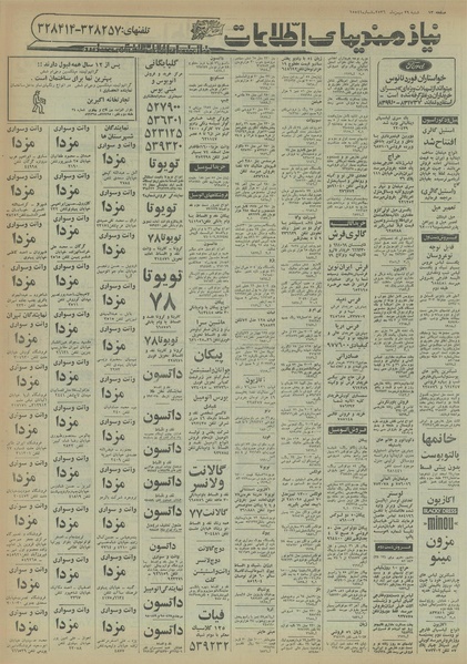 پرونده:Ettelaat13561129.pdf