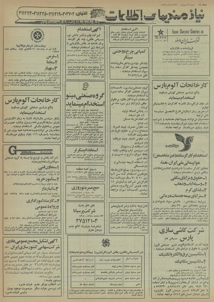 پرونده:Ettelaat13561129.pdf