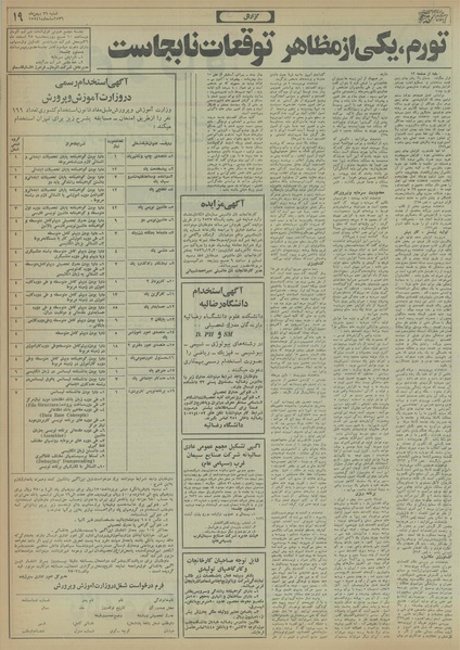 پرونده:Ettelaat13561129.pdf