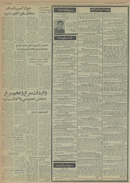 پرونده:Ettelaat13561129.pdf