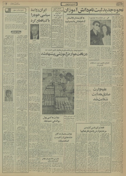 پرونده:Ettelaat13561129.pdf