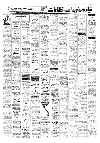 پرونده:Ettelaat13570219.pdf