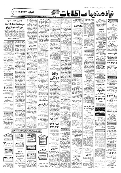 پرونده:Ettelaat13570219.pdf