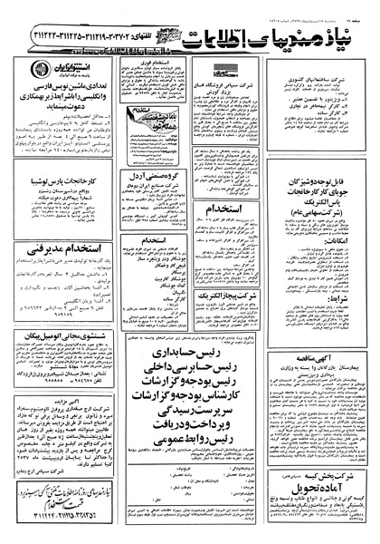 پرونده:Ettelaat13570219.pdf