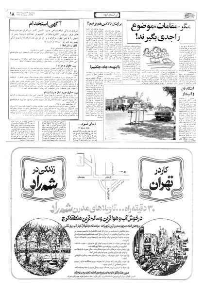 پرونده:Ettelaat13570219.pdf
