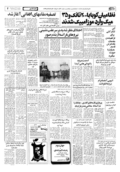 پرونده:Ettelaat13570219.pdf