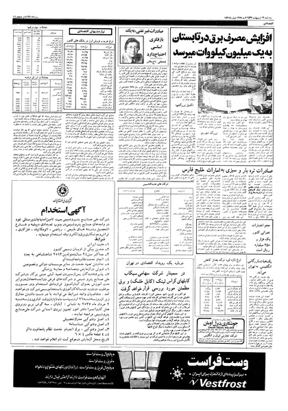 پرونده:Ettelaat13570219.pdf