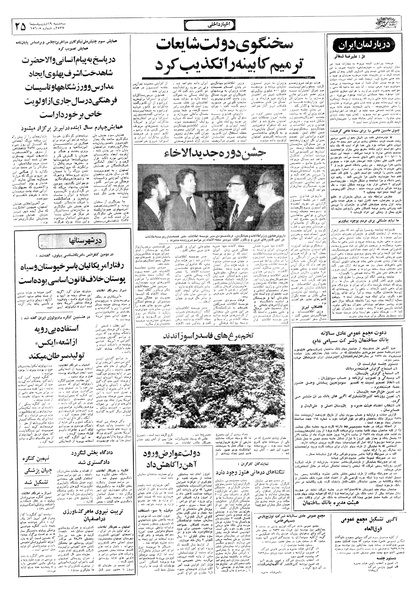 پرونده:Ettelaat13570219.pdf