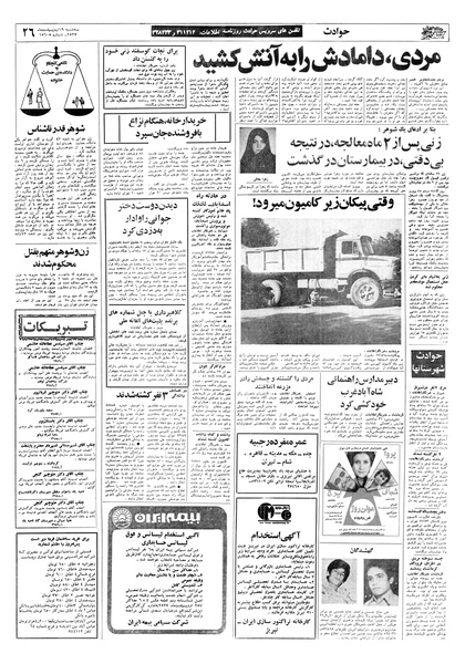 پرونده:Ettelaat13570219.pdf