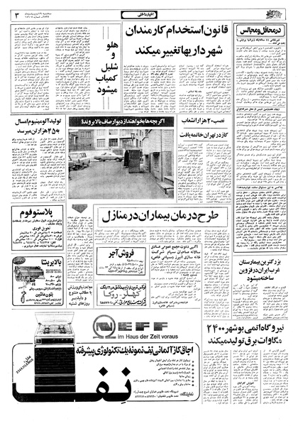 پرونده:Ettelaat13570219.pdf