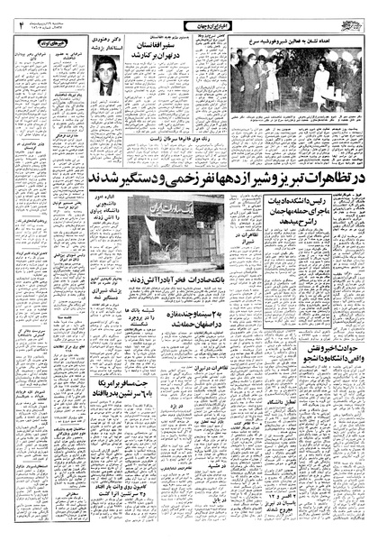 پرونده:Ettelaat13570219.pdf